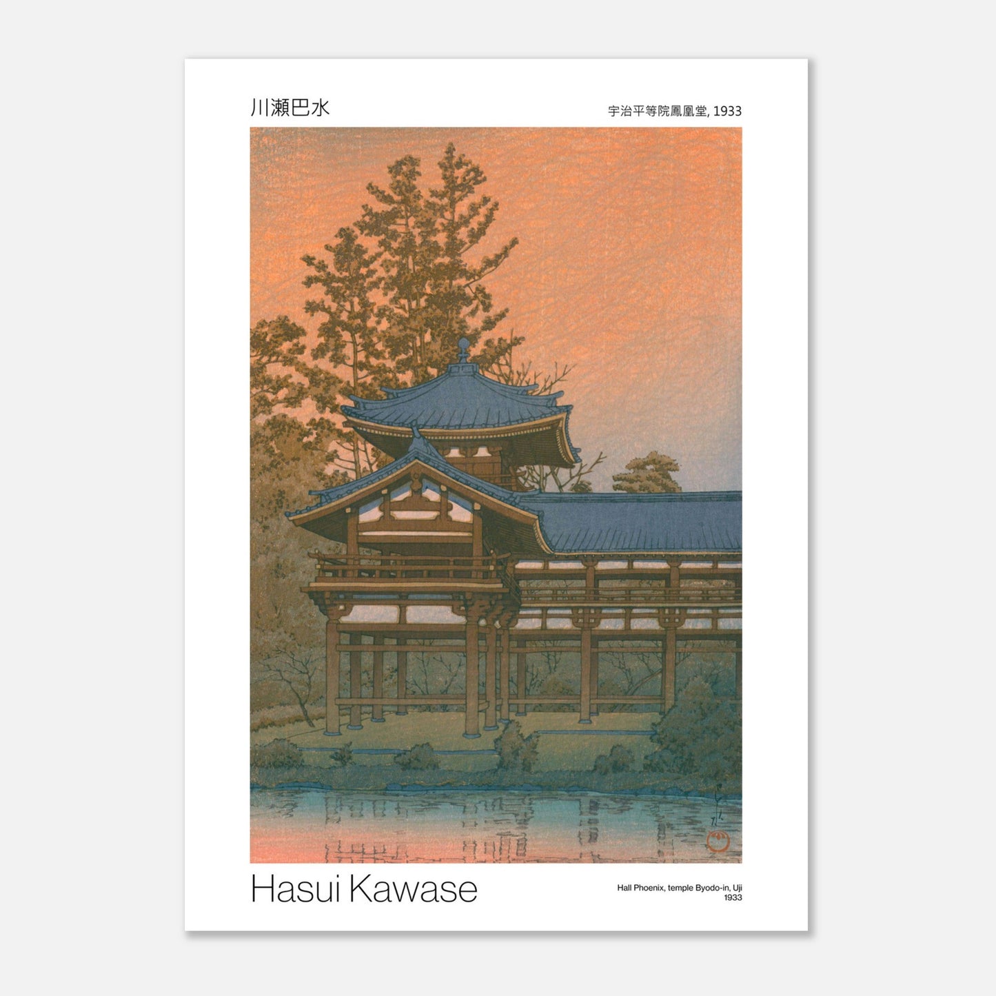 Estampe japonaise Hall Phoenix au temple Byodo-in - Hasui Kawase (50x70 cm). Estampe japonaise représentant le Hall Phoenix du temple Byodo-in à Uji au coucher du soleil, avec des arbres environnants et leur reflet dans l'eau.