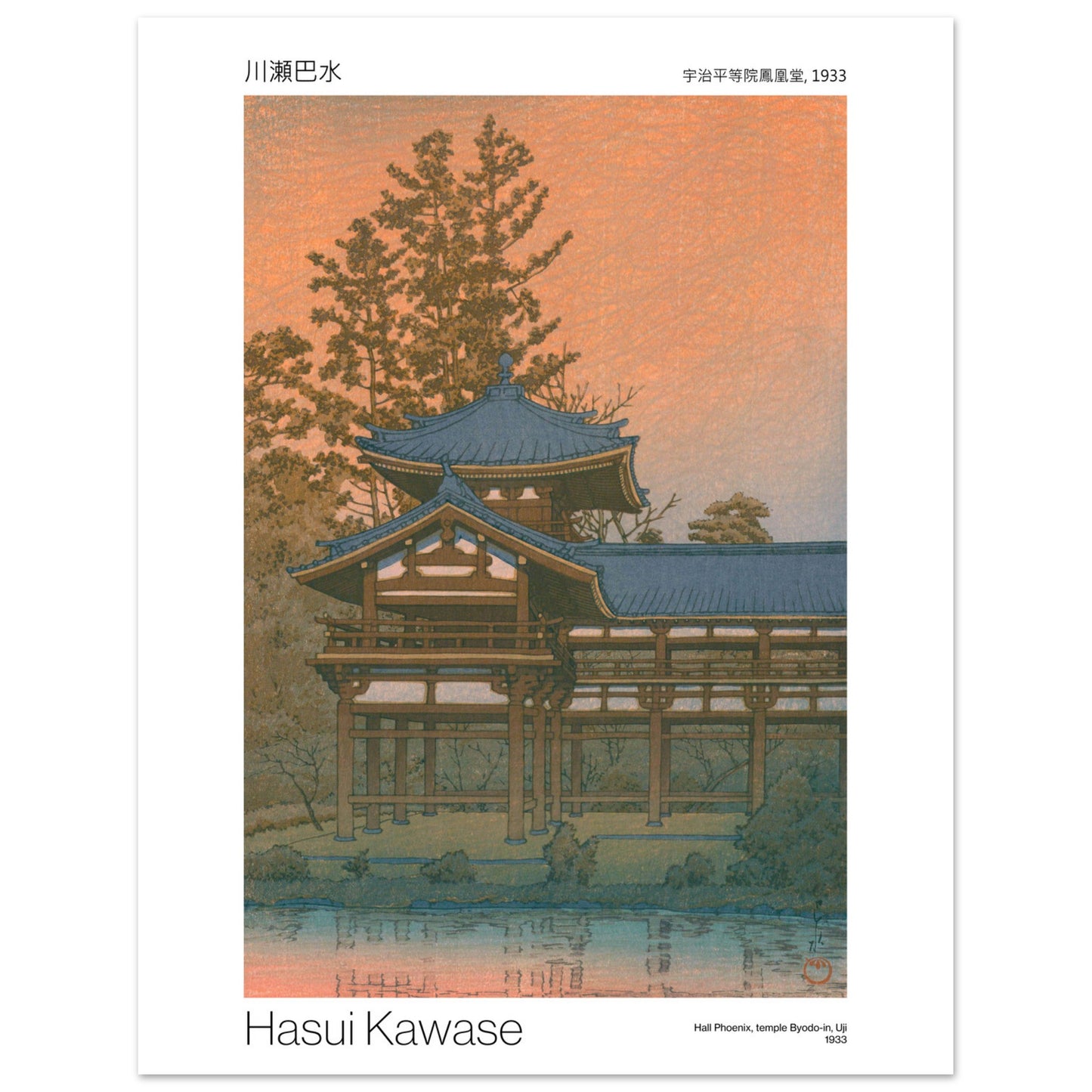 Estampe japonaise Hall Phoenix au temple Byodo-in - Hasui Kawase. Estampe japonaise représentant le Hall Phoenix du temple Byodo-in à Uji au coucher du soleil, avec des arbres environnants et leur reflet dans l'eau. Image d'illustration 7