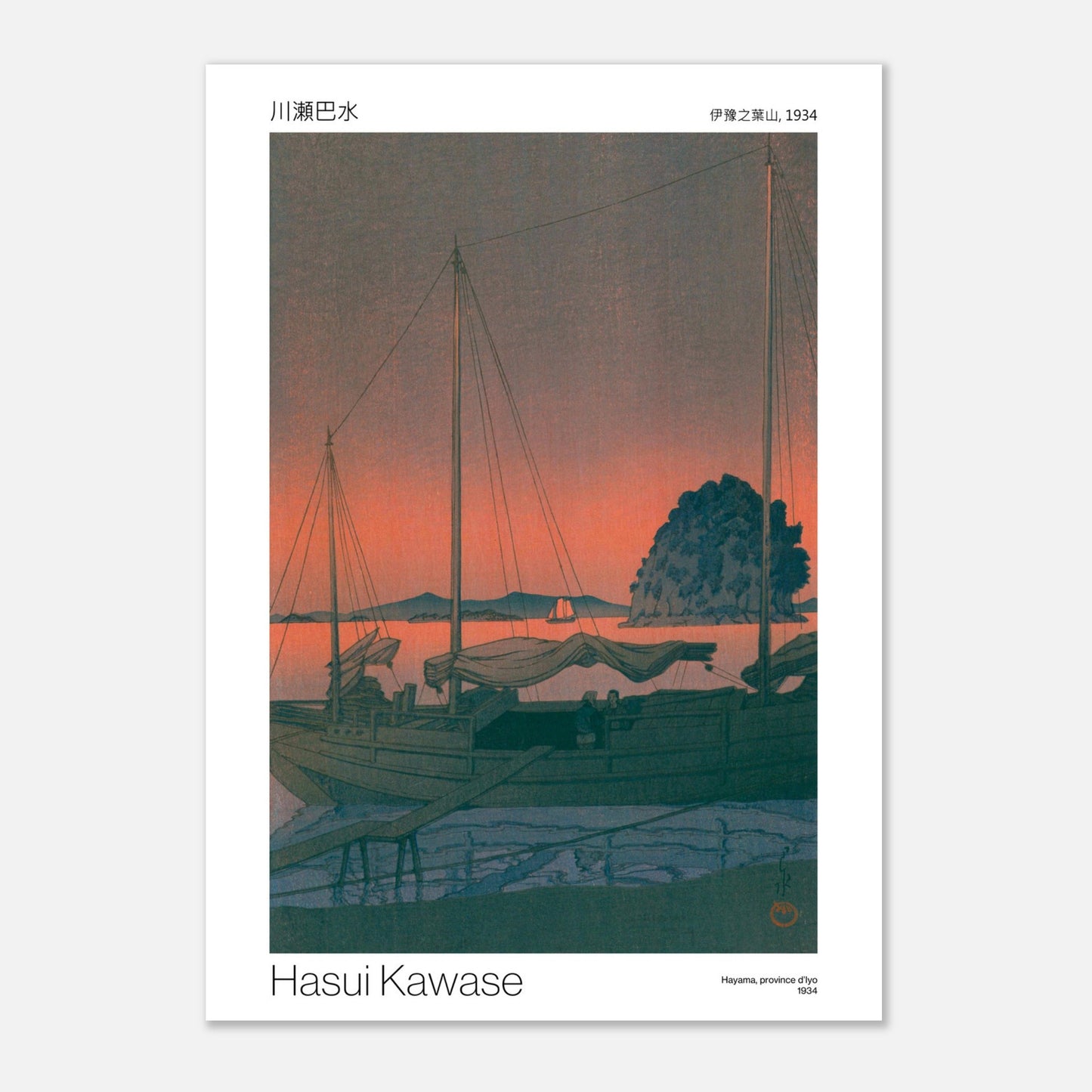 Estampe japonaise : Hayama, province d'Iyo, par Hasui Kawase (21x29,7 cm (A4)). Estampe japonaise représentant un paysage marin au coucher du soleil avec des voiliers, une île rocheuse au loin et une atmosphère orangée.