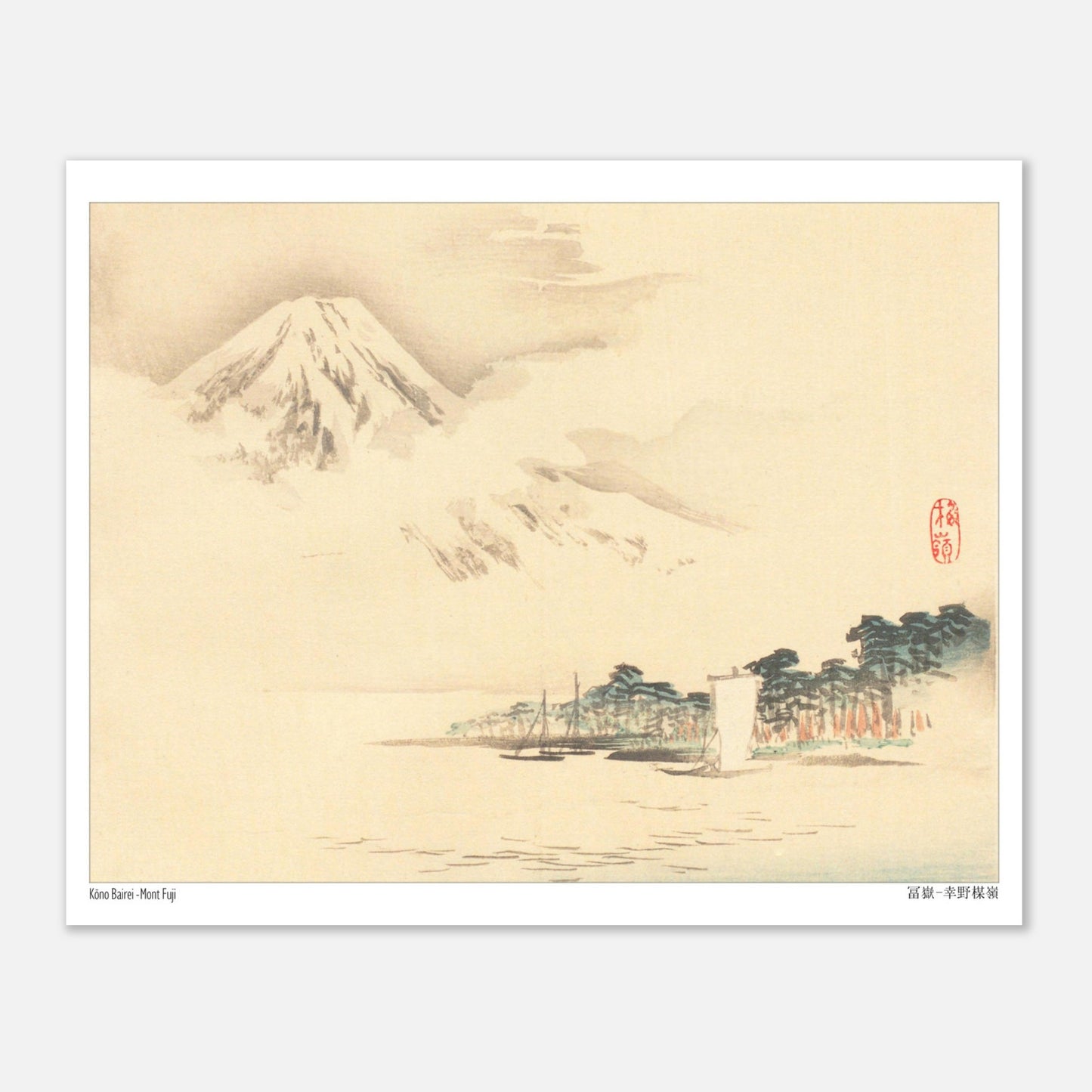 Estampe Japonaise « Mont Fuji » (冨嶽) par Kōno Bairei (20x25 cm). Peinture japonaise du Mont Fuji émergeant des nuages au-dessus d'une étendue d'eau avec des bateaux et une ligne d'arbres sur la rive.