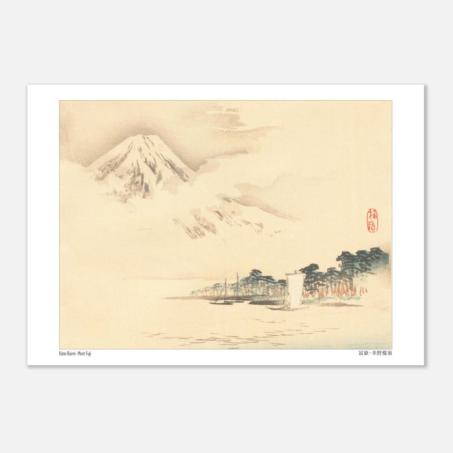 Estampe Japonaise « Mont Fuji » (冨嶽) par Kōno Bairei (21x29,7 cm (A4)). Peinture japonaise du Mont Fuji émergeant des nuages au-dessus d'une étendue d'eau avec des bateaux et une ligne d'arbres sur la rive.