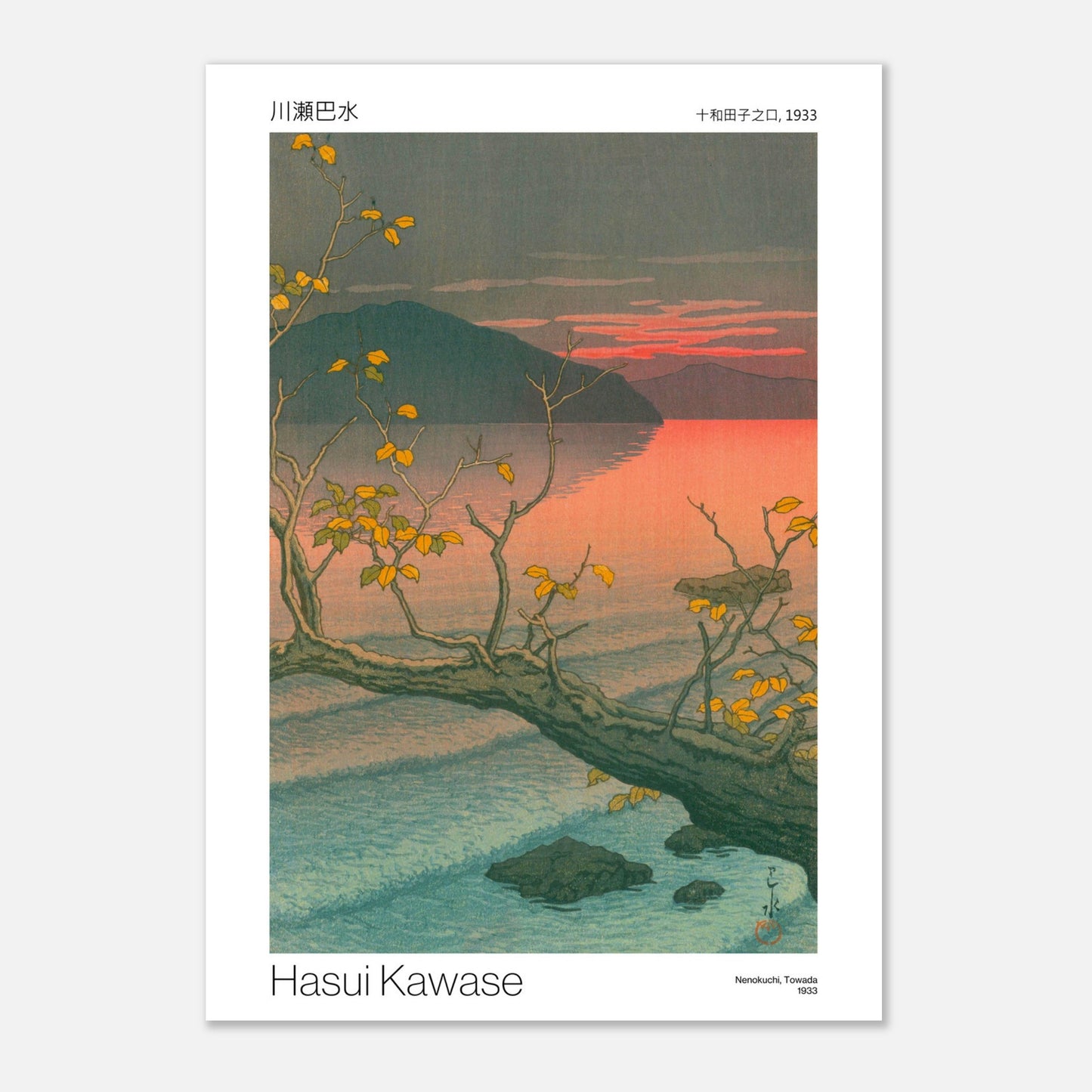 Estampe japonaise Nenokuchi, Towada - Hasui Kawase (21x29,7 cm (A4)). Estampe japonaise de Hasui Kawase, intitulée Nenokuchi, Towada, représentant un arbre aux feuilles jaunes au bord d'un lac, avec des montagnes et un coucher de soleil à l'horizon.