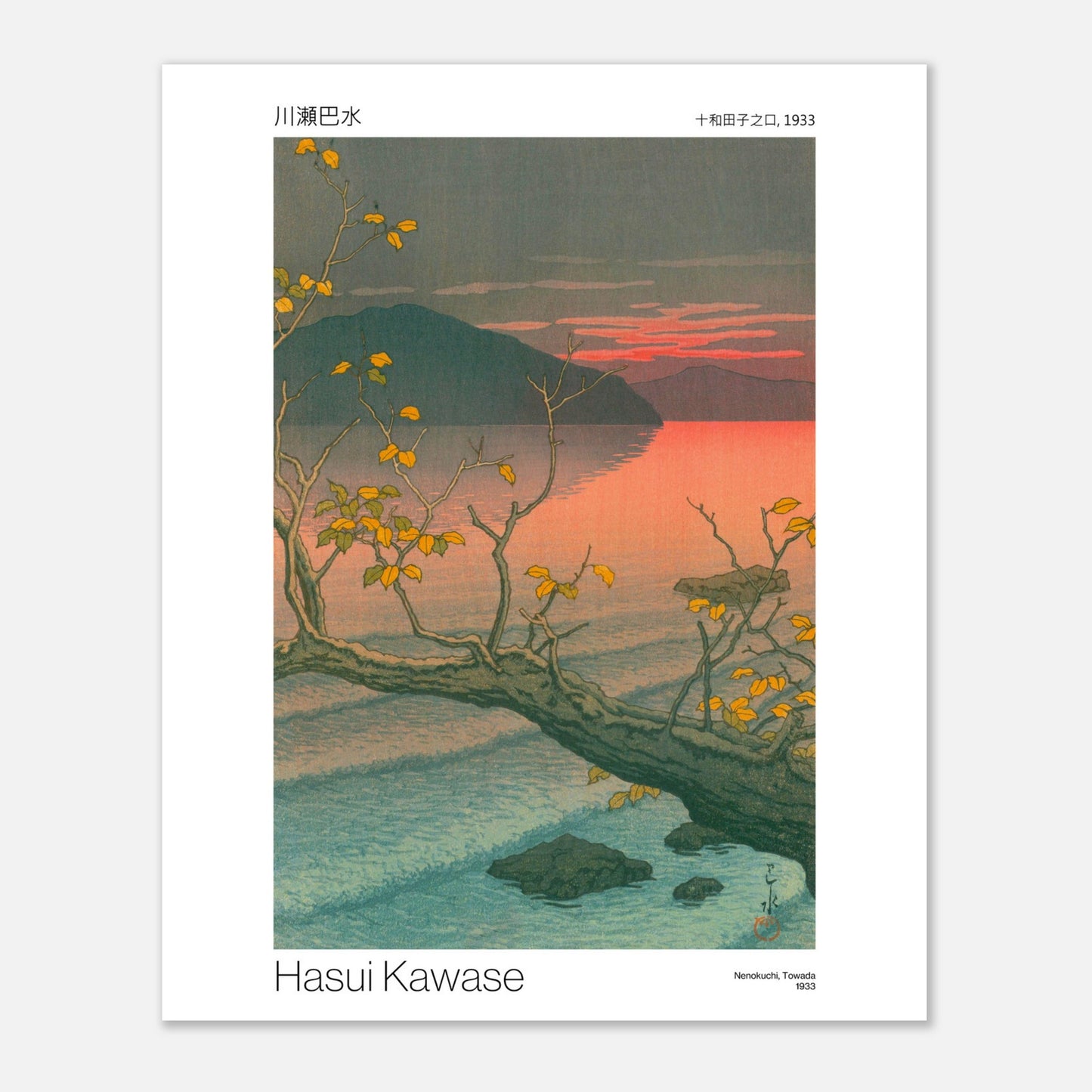 Estampe japonaise Nenokuchi, Towada - Hasui Kawase (40x50 cm). Estampe japonaise de Hasui Kawase, intitulée Nenokuchi, Towada, représentant un arbre aux feuilles jaunes au bord d'un lac, avec des montagnes et un coucher de soleil à l'horizon.