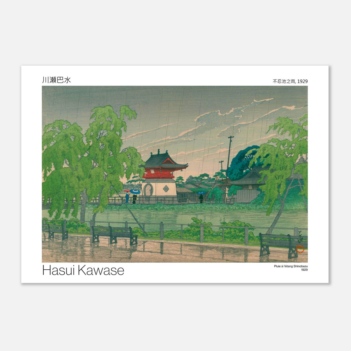 Planche artistique : Pluie à l'étang Shinobazu par Hasui Kawase (21x29,7 cm (A4)). Estampe japonaise représentant la pluie à l'étang Shinobazu par Hasui Kawase, montrant des arbres verts, un temple et des personnes sous parapluies.