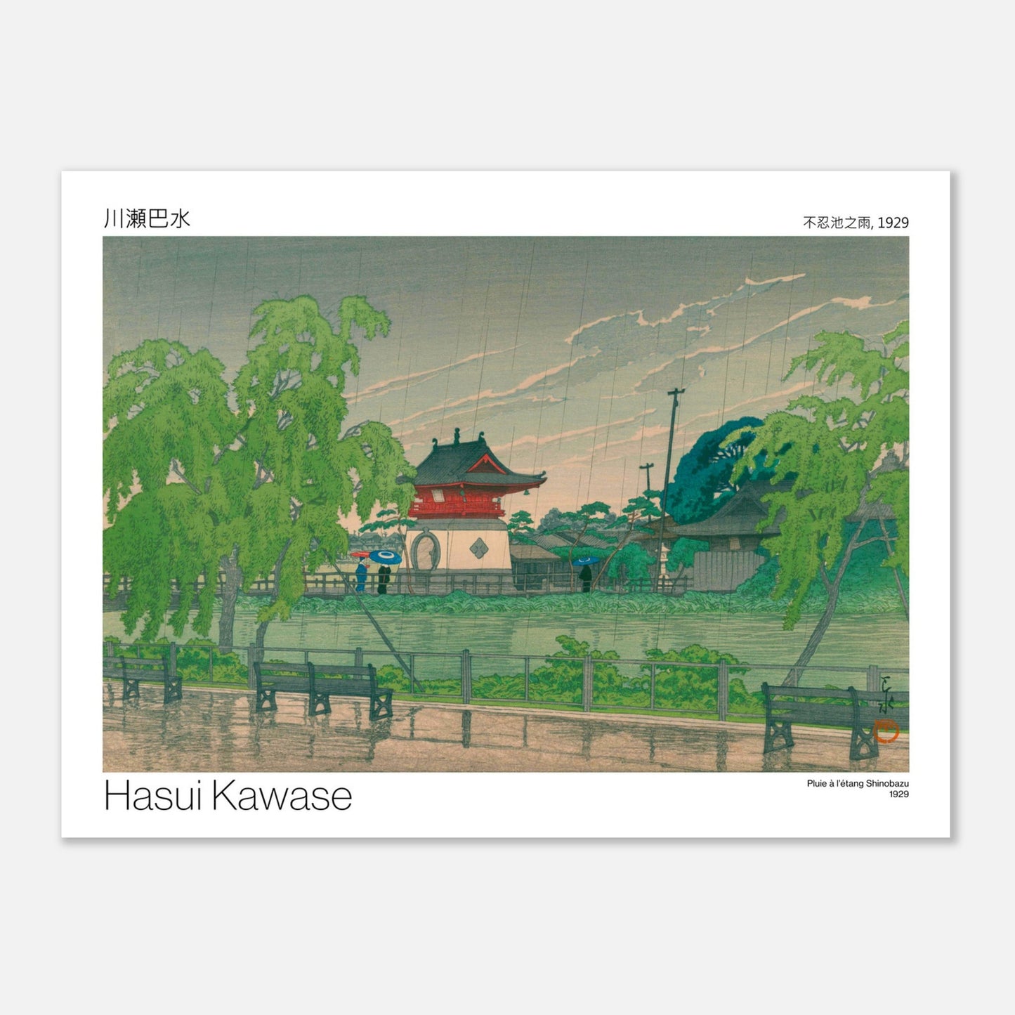 Planche artistique : Pluie à l'étang Shinobazu par Hasui Kawase (30x40 cm). Estampe japonaise représentant la pluie à l'étang Shinobazu par Hasui Kawase, montrant des arbres verts, un temple et des personnes sous parapluies.