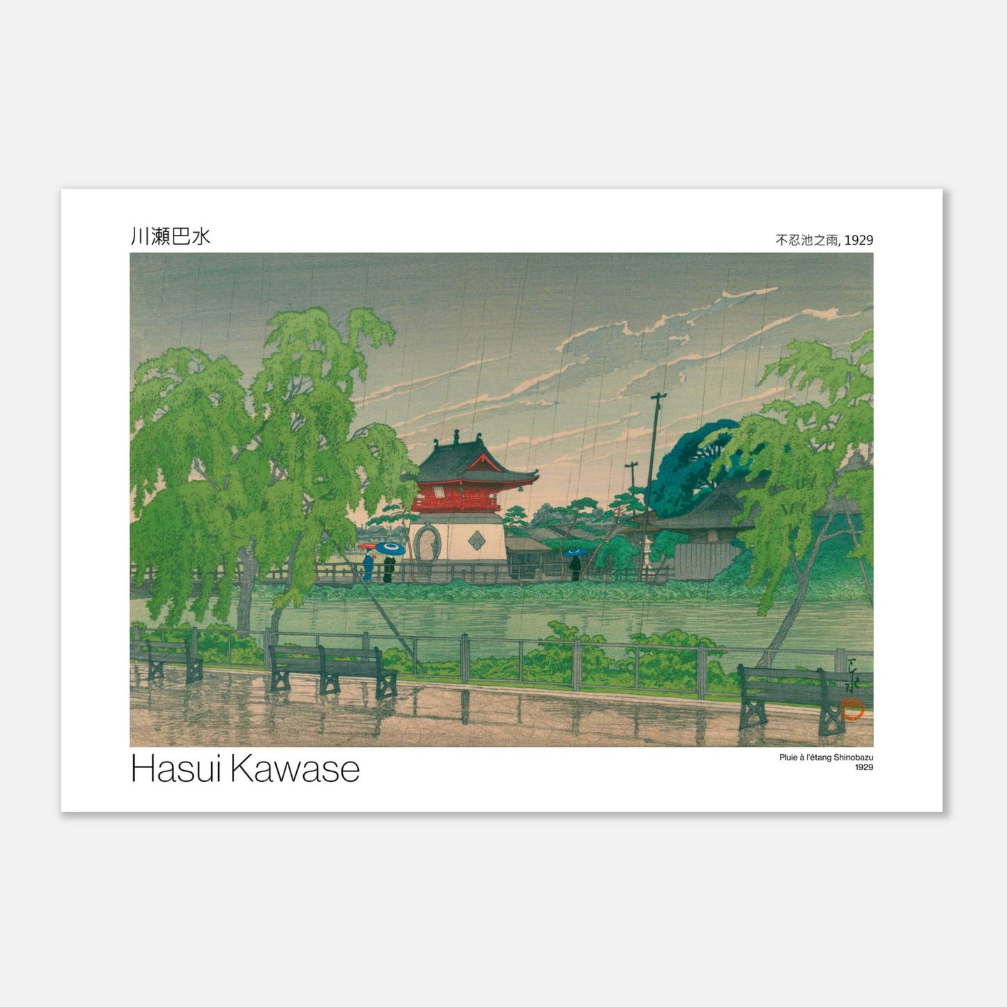 Planche artistique : Pluie à l'étang Shinobazu par Hasui Kawase (59,4x84,1 cm (A1)). Estampe japonaise représentant la pluie à l'étang Shinobazu par Hasui Kawase, montrant des arbres verts, un temple et des personnes sous parapluies.