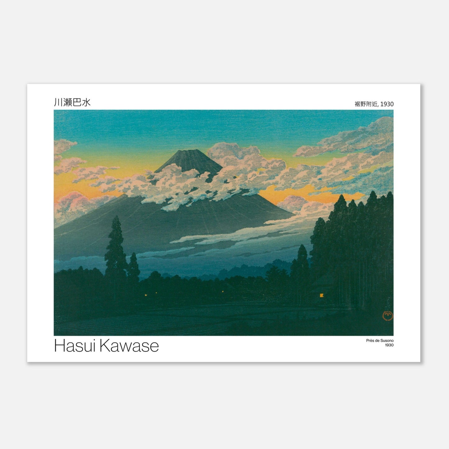 Estampe japonaise Près de Susono et Mont Fuji par Hasui Kawase (21x29,7 cm (A4)). Estampe japonaise de Hasui Kawase représentant des arbres sombres devant un ciel coloré au coucher du soleil avec le Mont Fuji.