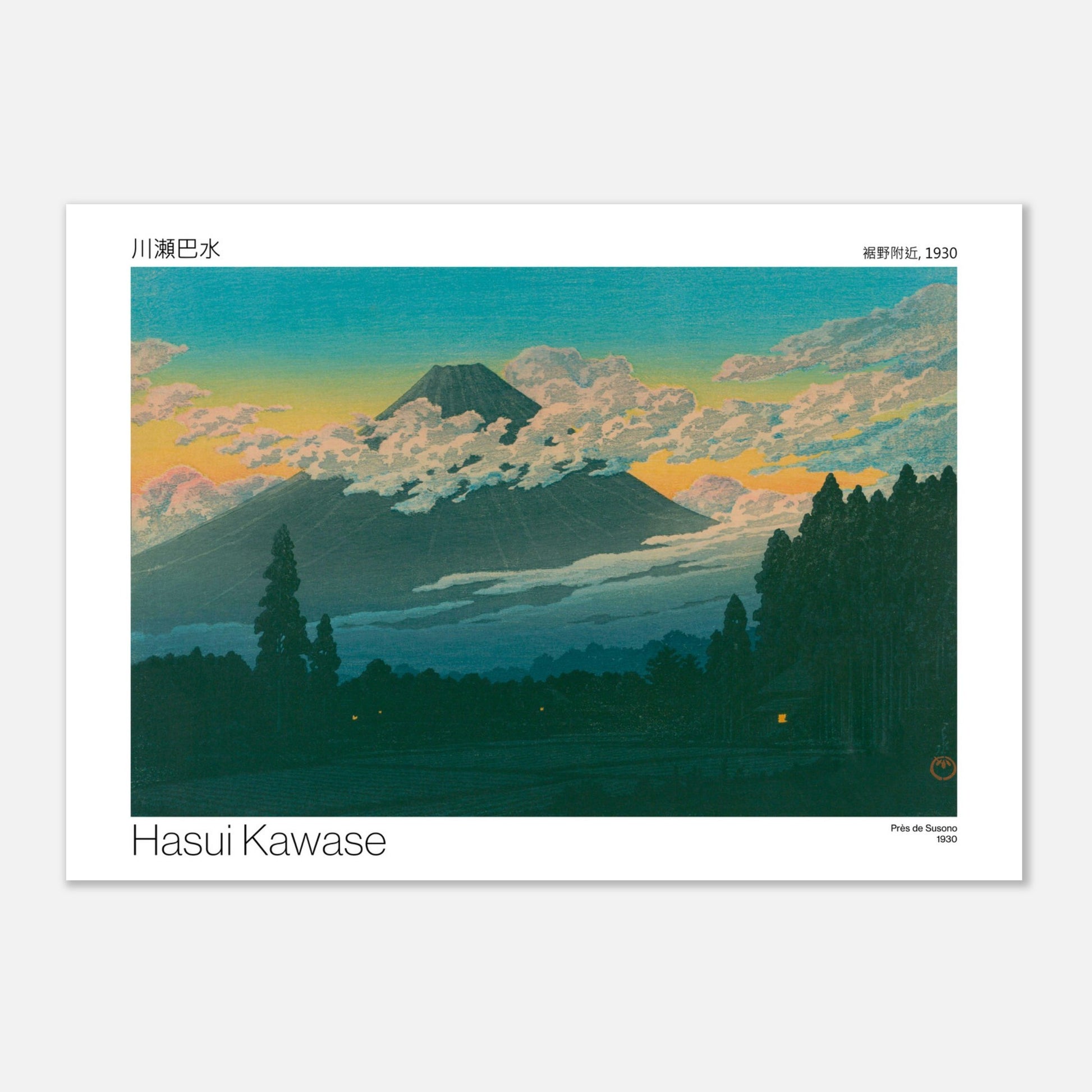 Estampe japonaise Près de Susono et Mont Fuji par Hasui Kawase (21x29,7 cm (A4)). Estampe japonaise de Hasui Kawase représentant des arbres sombres devant un ciel coloré au coucher du soleil avec le Mont Fuji.