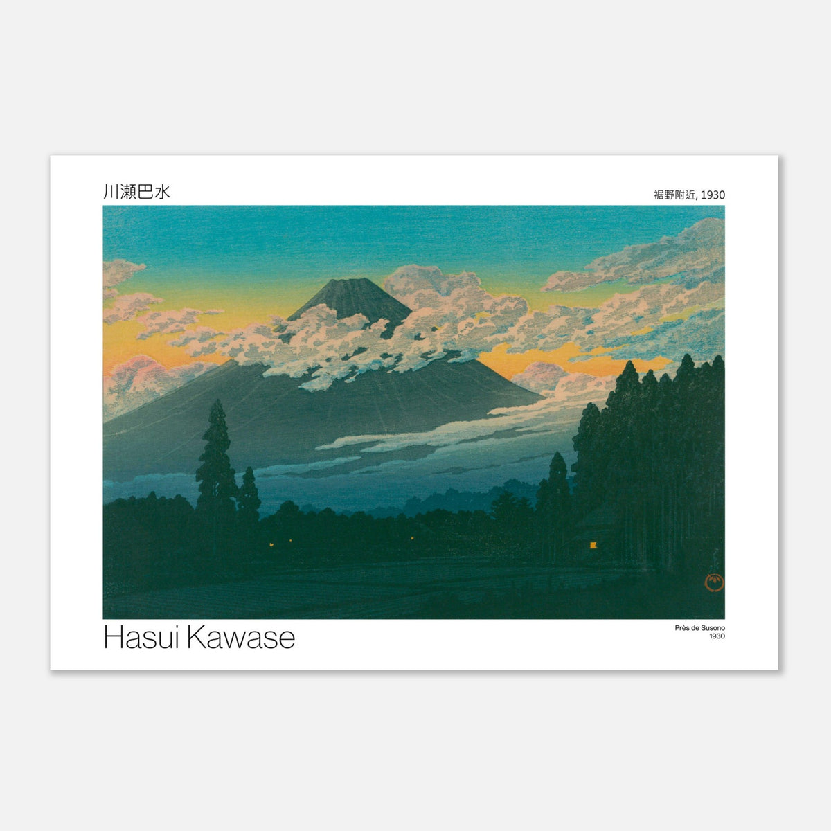 Estampe japonaise Près de Susono et Mont Fuji par Hasui Kawase (29,7x42 cm (A3)). Estampe japonaise de Hasui Kawase représentant des arbres sombres devant un ciel coloré au coucher du soleil avec le Mont Fuji.