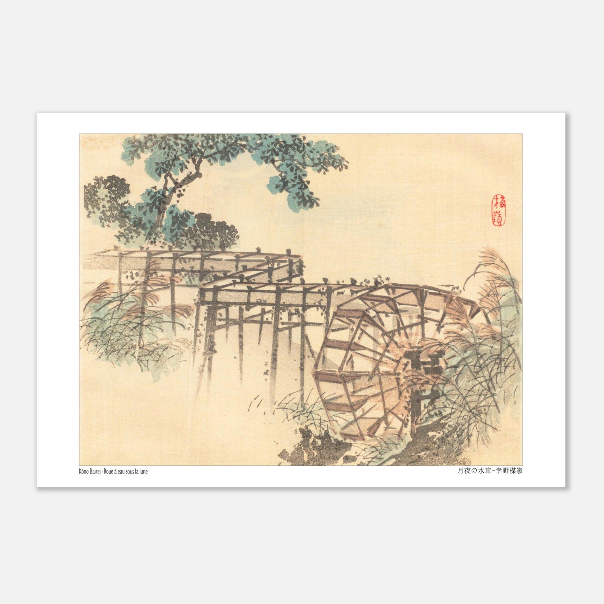 Estampe japonaise d'une roue à eau au bord d'une rivière par Kōno Bairei (21x29,7 cm (A4)). Illustration d'une roue à eau près d'une rivière, avec un arbre au feuillage dense et des roseaux, par Kōno Bairei.