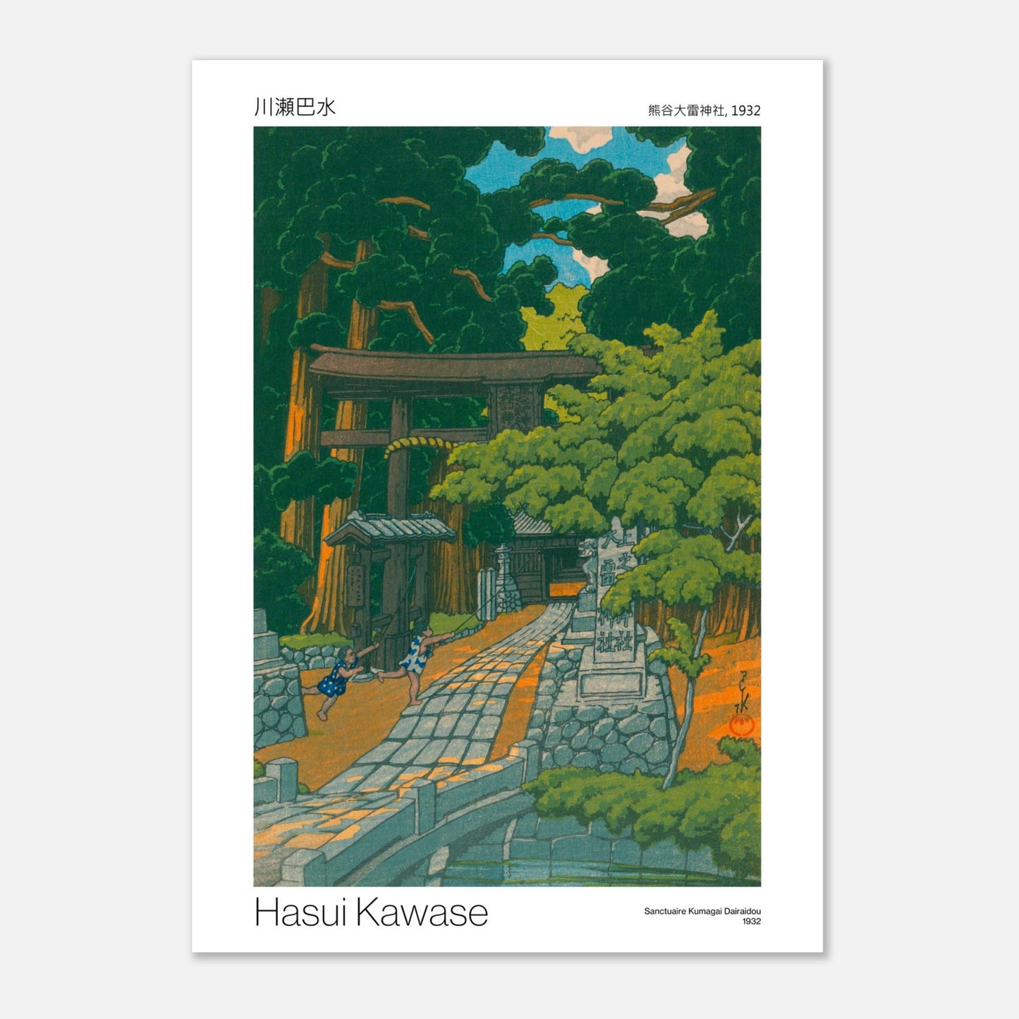 Planche japonaise Sanctuaire Kumagai Dairaidou - Hasui Kawase (29,7x42 cm (A3)). Estampe japonaise montrant l'entrée d'un sanctuaire bordée d'arbres luxuriants, avec deux enfants jouant sur un chemin pavé.