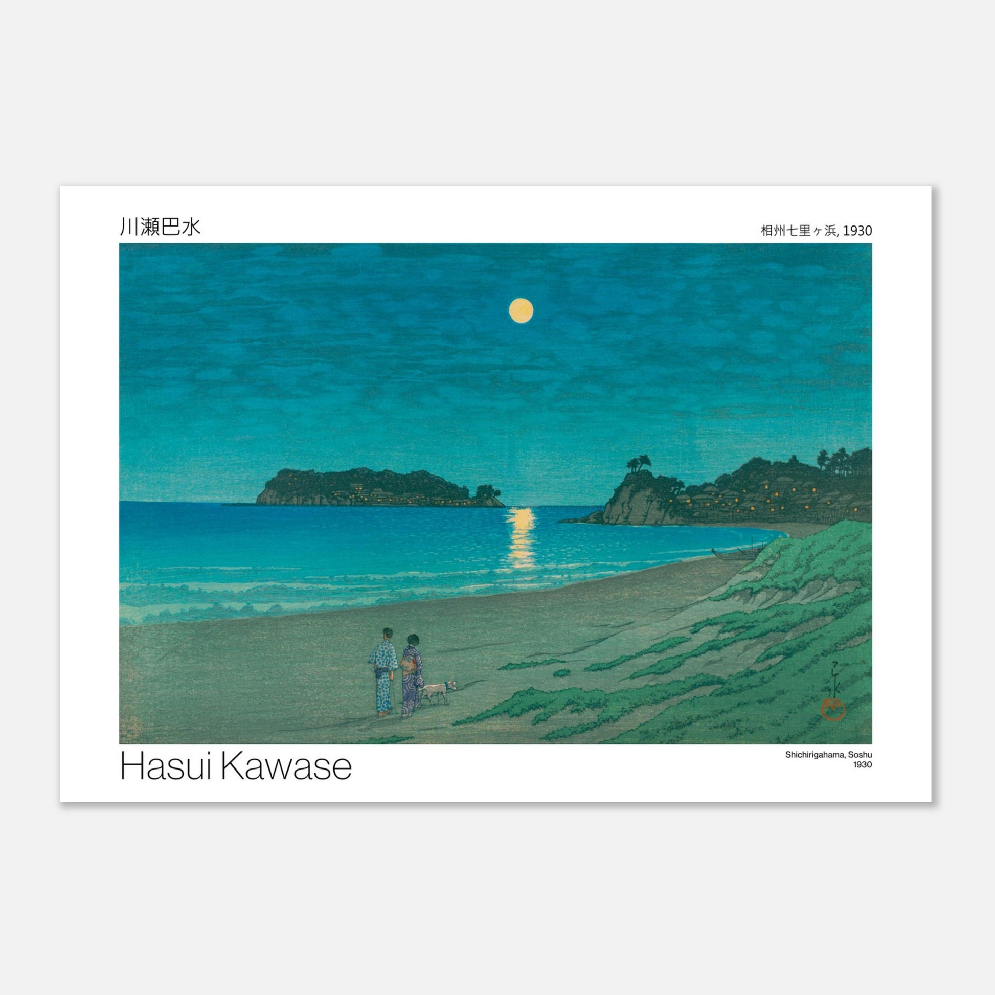 Estampe japonaise Shichirigahama, Soshu par Hasui Kawase (21x29,7 cm (A4)). Estampe japonaise par Hasui Kawase représentant la plage de Shichirigahama, Soshu, au clair de lune, avec un couple se promenant.