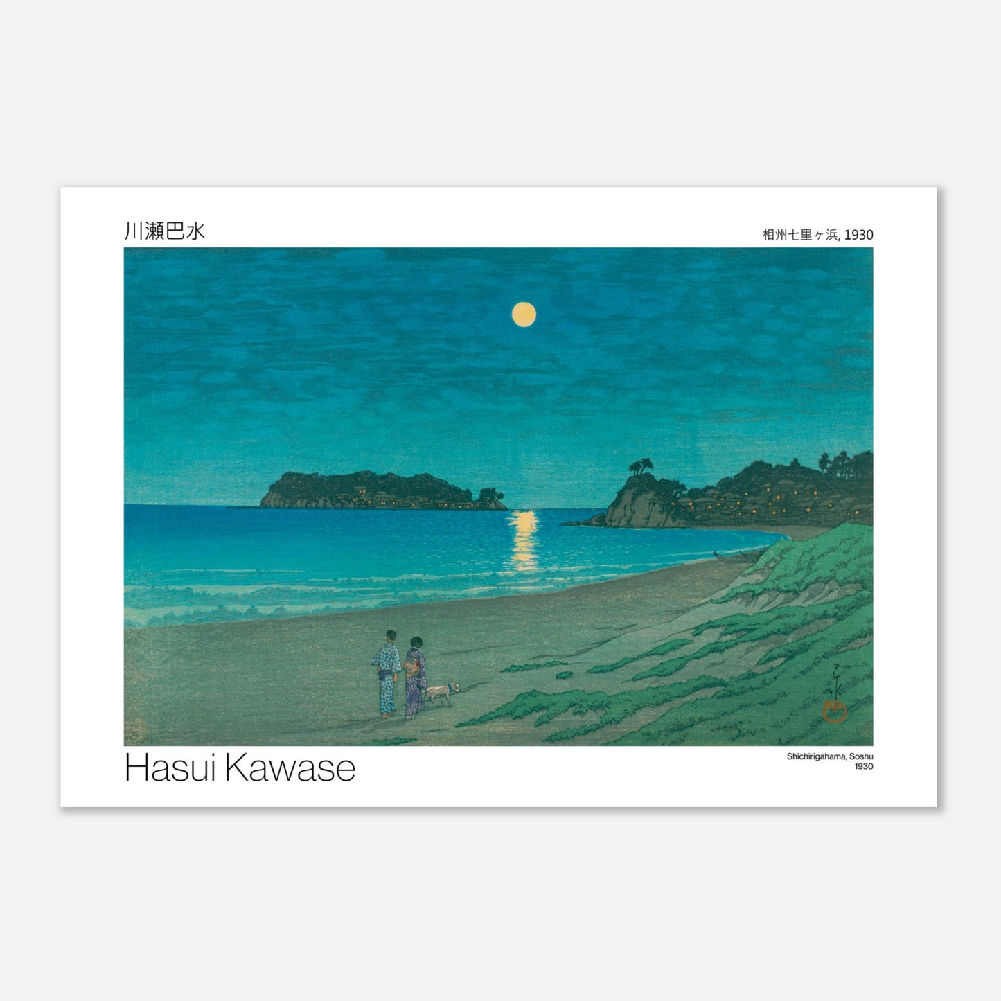 Estampe japonaise Shichirigahama, Soshu par Hasui Kawase (29,7x42 cm (A3)). Estampe japonaise par Hasui Kawase représentant la plage de Shichirigahama, Soshu, au clair de lune, avec un couple se promenant.