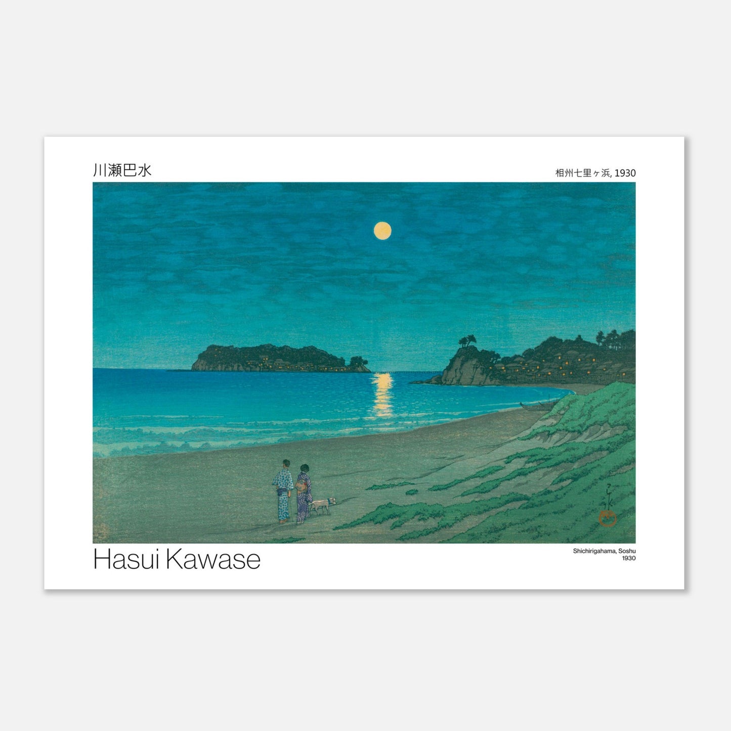 Estampe japonaise Shichirigahama, Soshu par Hasui Kawase (42x59,4 cm (A2)). Estampe japonaise par Hasui Kawase représentant la plage de Shichirigahama, Soshu, au clair de lune, avec un couple se promenant.