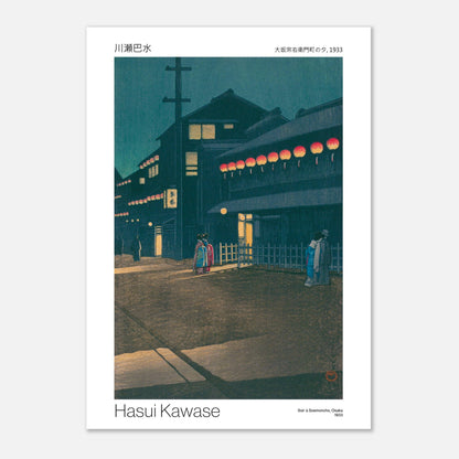 Estampe japonaise Soir à Soemoncho, Osaka - Hasui Kawase (29,7x42 cm (A3)). Estampe japonaise d'une rue éclairée par des lanternes rouges, avec des silhouettes de personnes se déplaçant dans la nuit.