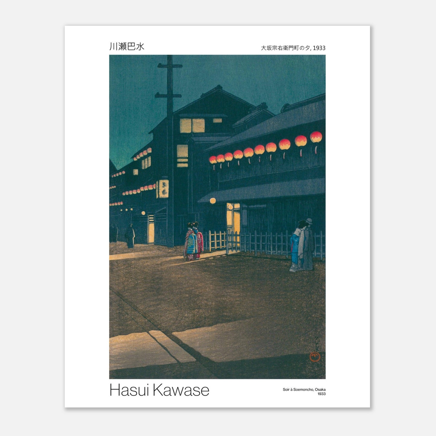 Estampe japonaise Soir à Soemoncho, Osaka - Hasui Kawase (40x50 cm). Estampe japonaise d'une rue éclairée par des lanternes rouges, avec des silhouettes de personnes se déplaçant dans la nuit.