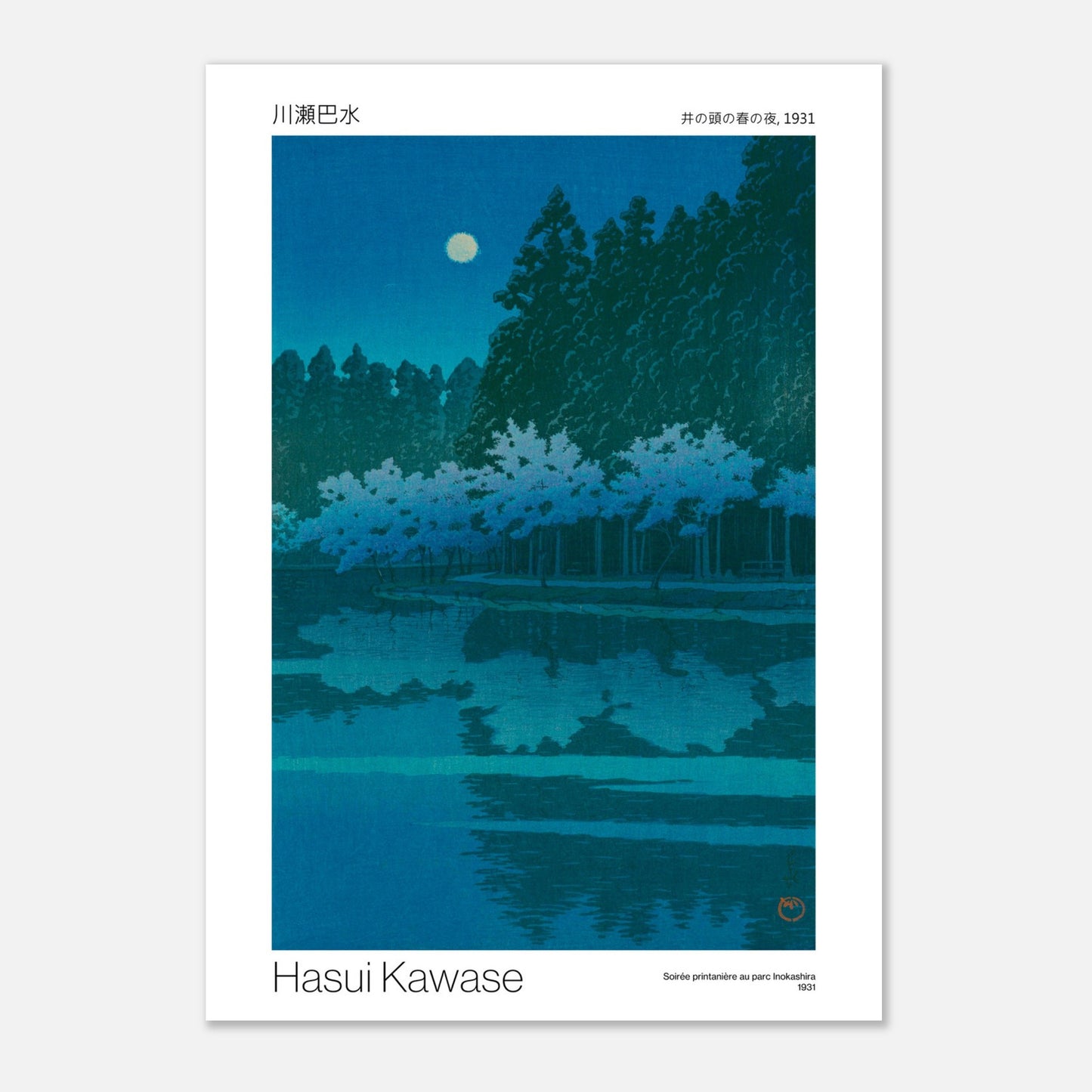 Estampe japonaise Soirée printanière au parc Inokashira - Hasui Kawase (29,7x42 cm (A3)). Gravure japonaise représentant un paysage nocturne d'un parc avec des cerisiers en fleurs illuminés par la lune et leurs reflets dans un étang.