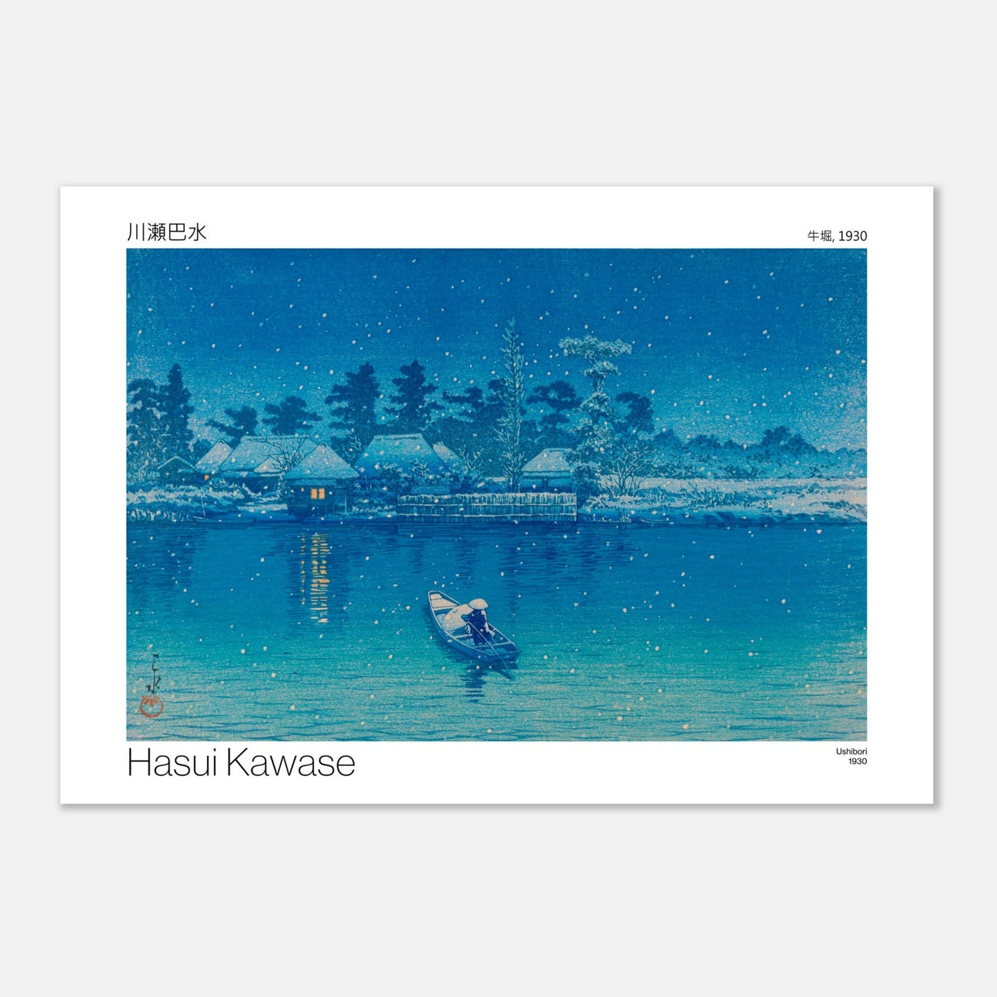 Estampe japonaise paysage enneigé à Ushibori - Hasui Kawase (42x59,4 cm (A2)). Gravure japonaise de Hasui Kawase représentant un village enneigé au bord d'un lac, avec une personne dans une barque sous une douce chute de neige.