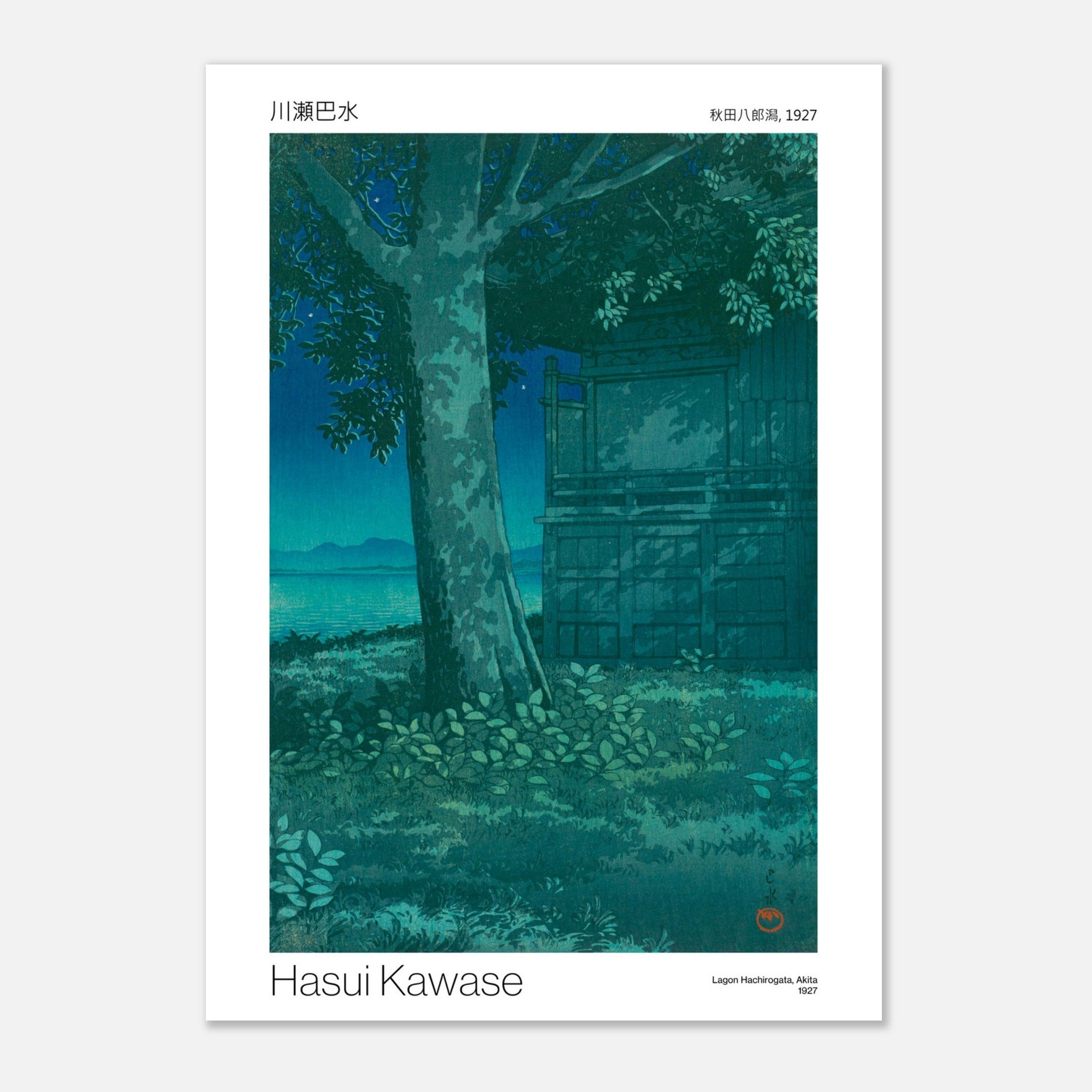 Estampe ancienne - Lagon Hachirogata, Akita - Hasui Kawase (21x29,7 cm (A4)). Gravure japonaise représentant un grand arbre près d'un bâtiment traditionnel au bord d'un lac sous un ciel nocturne étoilé, par Hasui Kawase.
