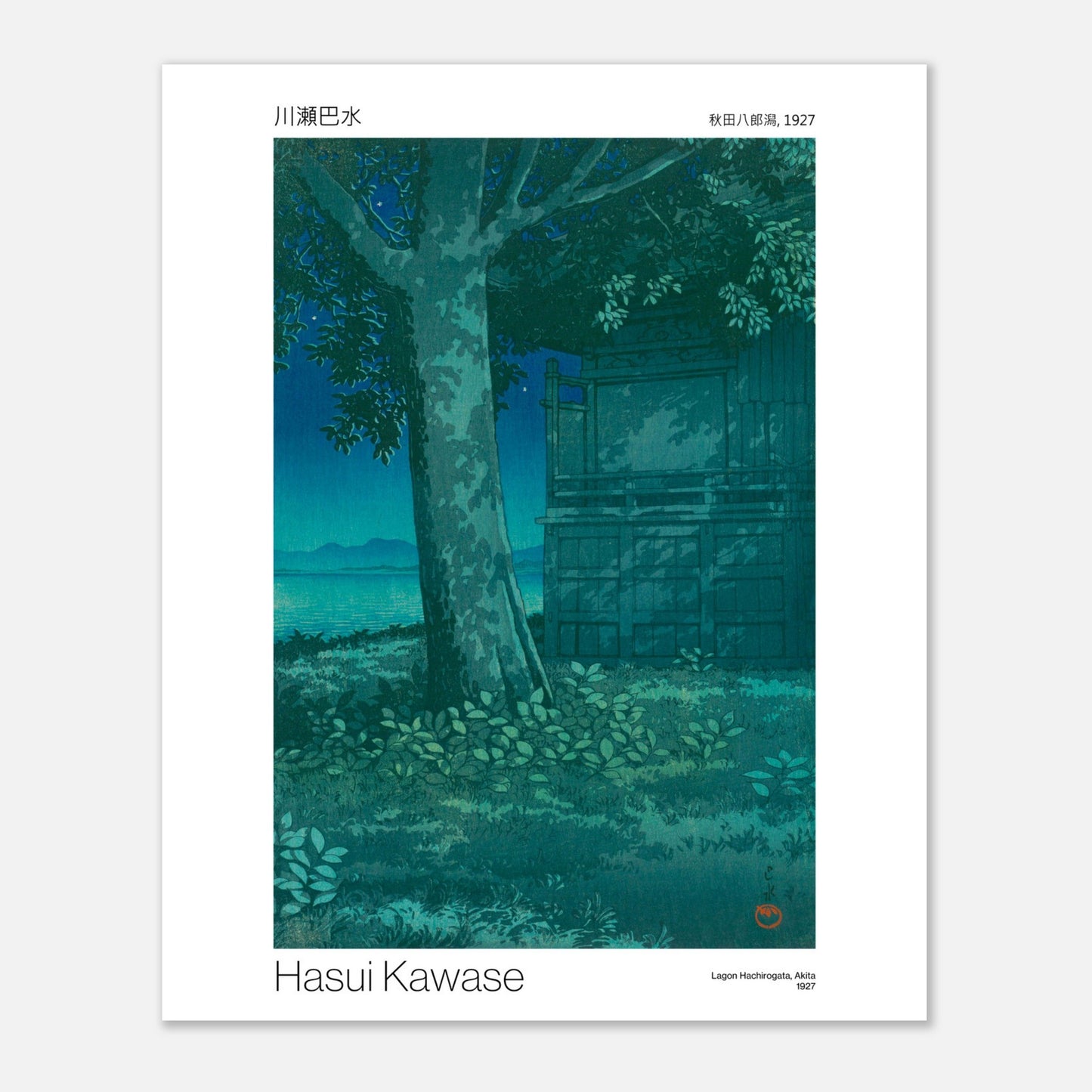 Estampe ancienne - Lagon Hachirogata, Akita - Hasui Kawase (40x50 cm). Gravure japonaise représentant un grand arbre près d'un bâtiment traditionnel au bord d'un lac sous un ciel nocturne étoilé, par Hasui Kawase.