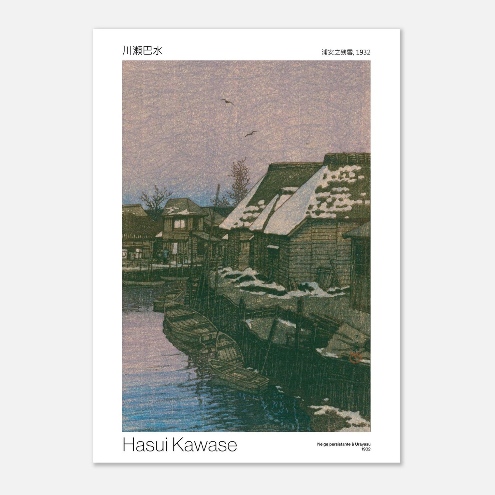 Estampe Neige persistante à Urayasu par Hasui Kawase (1932) (21x29,7 cm (A4)). Reproduction d'une estampe japonaise de 1932 par Hasui Kawase, représentant un village au bord d'un canal enneigé avec des bateaux.