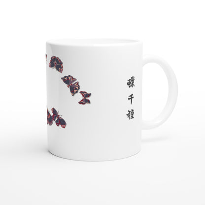 Estampe de papillons géométriques bordeaux et gris, Kamisaka Sekka (Default Title). Mug blanc orné de représentations de papillons aux formes géométriques dans des tons de bordeaux, de gris foncé et de beige, avec un texte calligraphié en noir.