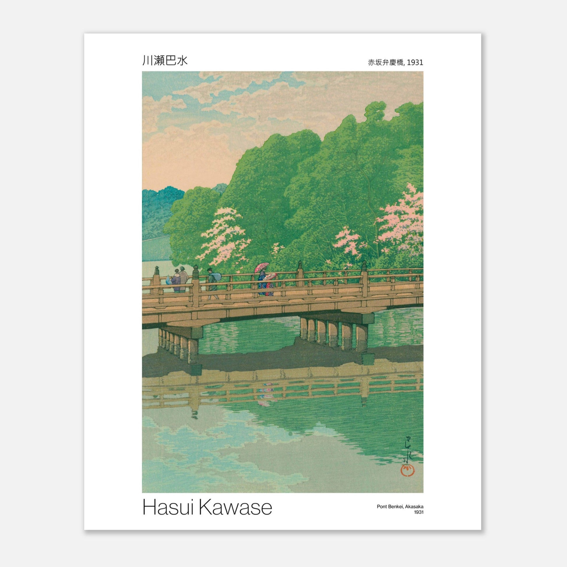 Estampe Pont Benkei à Akasaka (1931) par Hasui Kawase (40x50 cm). Reproduction d'une estampe japonaise montrant un pont en bois fleuri de cerisiers, traversé par quelques personnes, au-dessus d'une rivière calme reflétant le ciel et la végétation, par Hasui Kawase, intitulée 'Pont Benkei, Akasaka, 1931'.