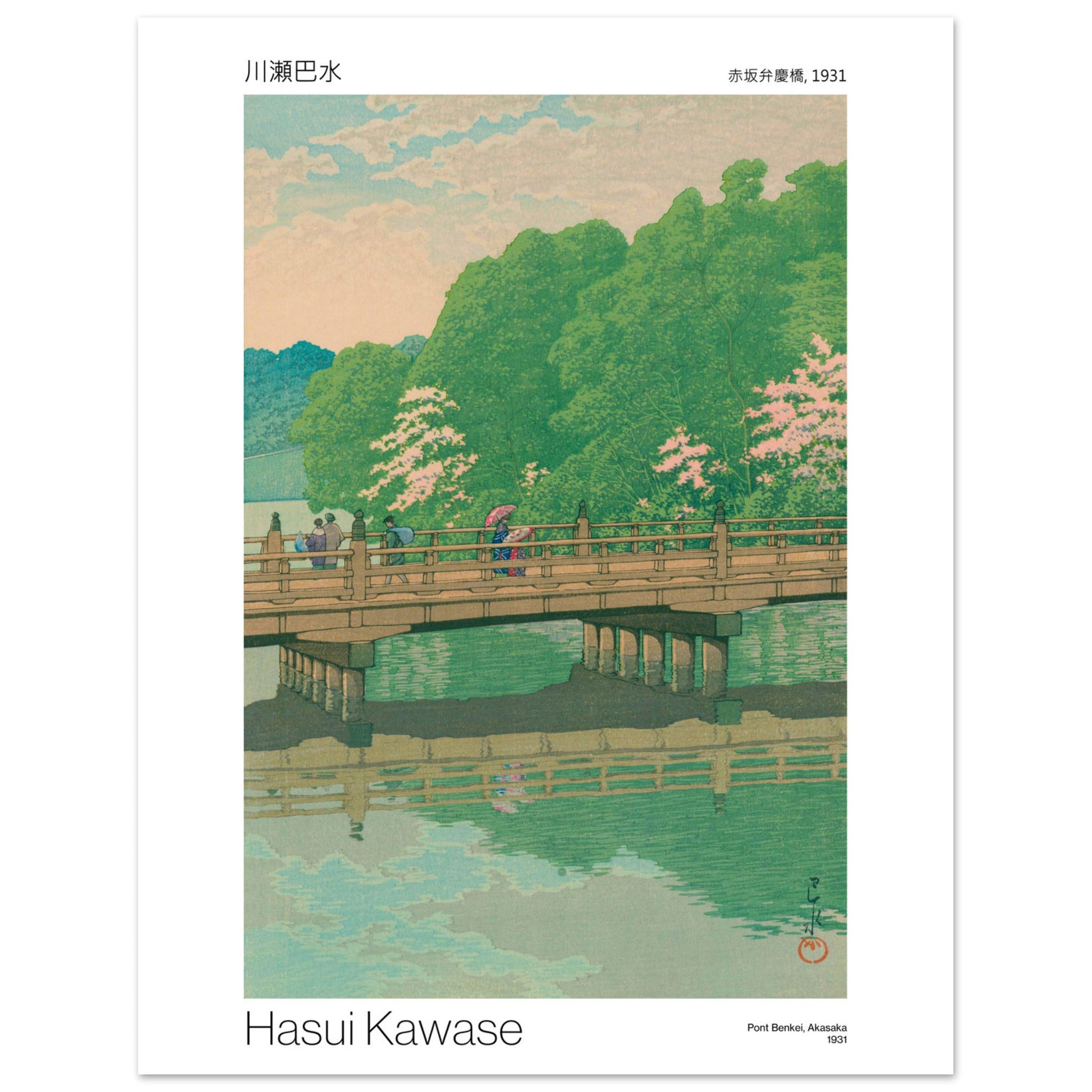 Estampe Pont Benkei à Akasaka (1931) par Hasui Kawase. Reproduction d'une estampe japonaise montrant un pont en bois fleuri de cerisiers, traversé par quelques personnes, au-dessus d'une rivière calme reflétant le ciel et la végétation, par Hasui Kawase, intitulée 'Pont Benkei, Akasaka, 1931'. Image d'illustration 7