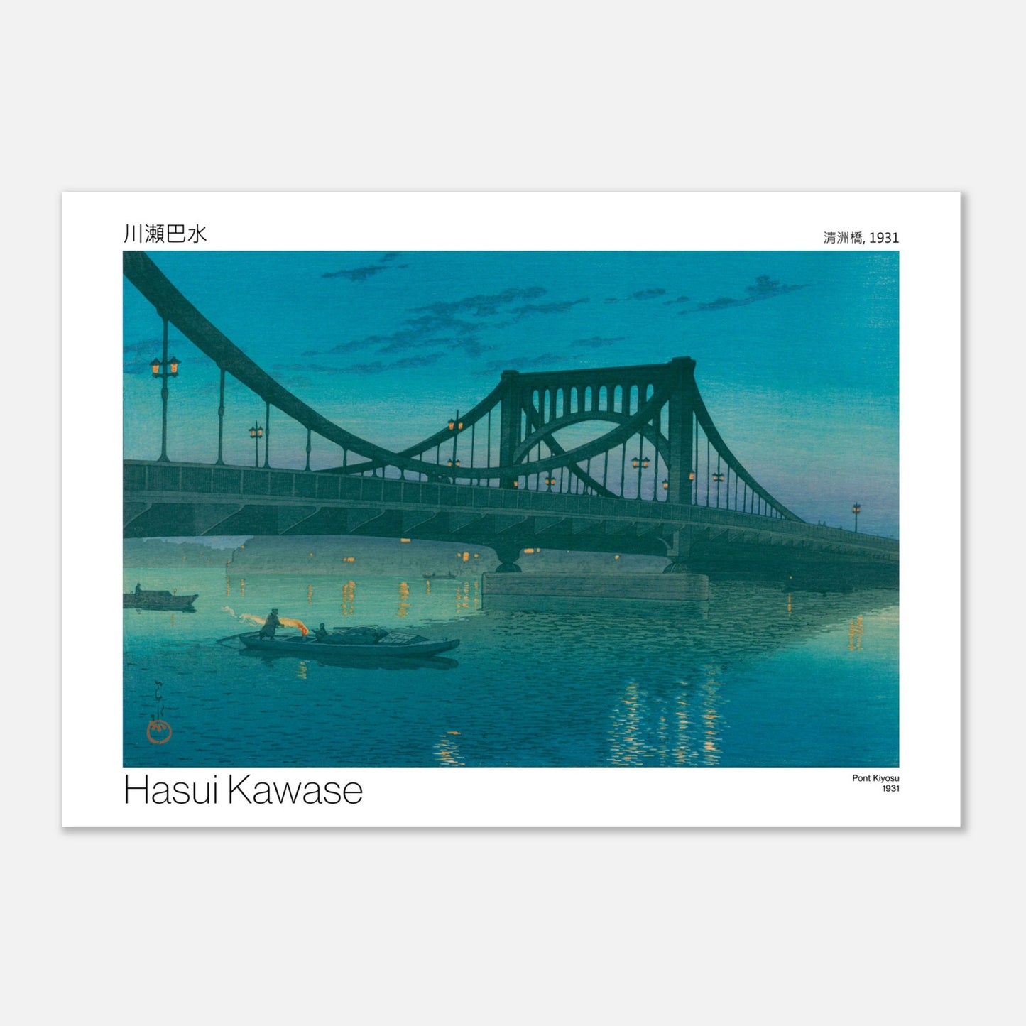 Estampe nocturne du Pont Kiyosu par Hasui Kawase (21x29,7 cm (A4)). Estampe japonaise de Hasui Kawase représentant le pont Kiyosu illuminé la nuit, avec des reflets sur l'eau.