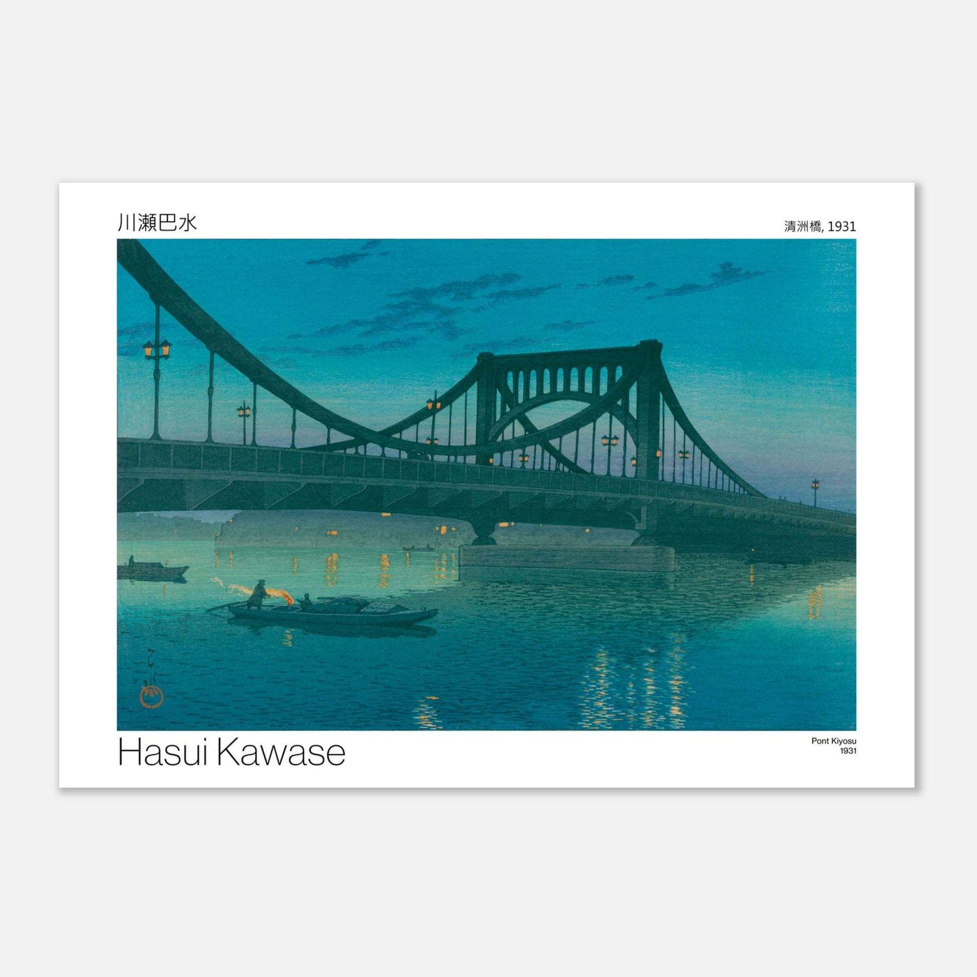 Estampe nocturne du Pont Kiyosu par Hasui Kawase (21x29,7 cm (A4)). Estampe japonaise de Hasui Kawase représentant le pont Kiyosu illuminé la nuit, avec des reflets sur l'eau.