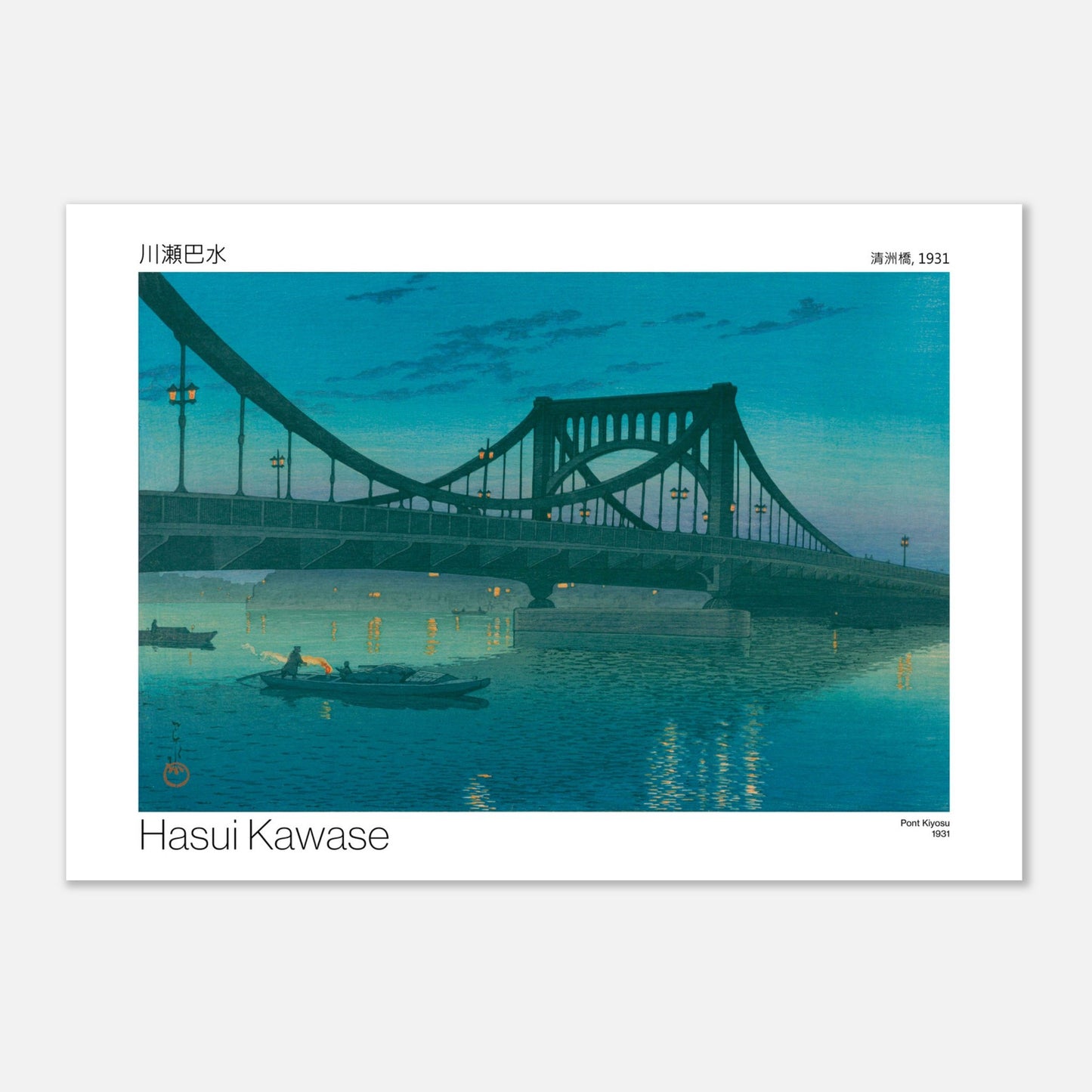 Estampe nocturne du Pont Kiyosu par Hasui Kawase (42x59,4 cm (A2)). Estampe japonaise de Hasui Kawase représentant le pont Kiyosu illuminé la nuit, avec des reflets sur l'eau.
