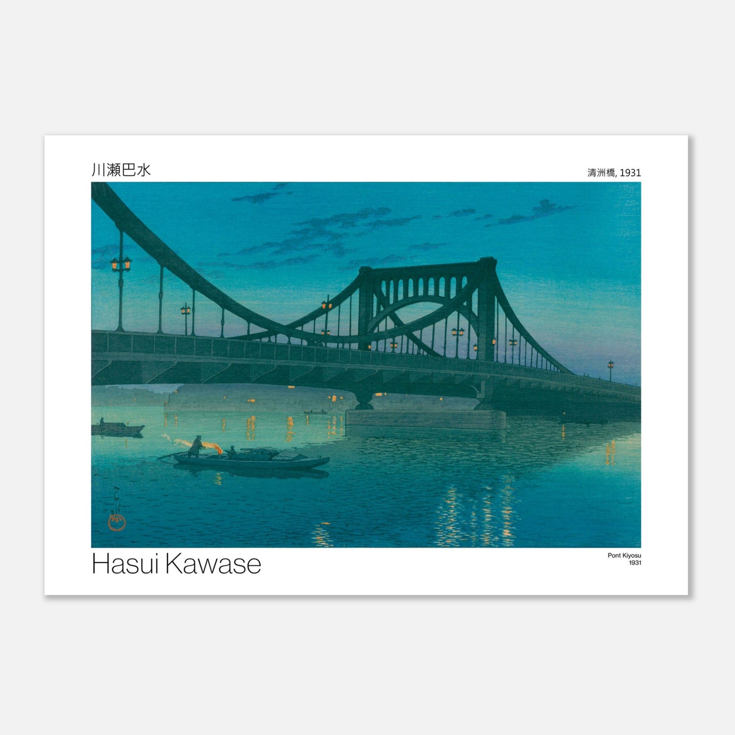 Estampe nocturne du Pont Kiyosu par Hasui Kawase (50x70 cm). Estampe japonaise de Hasui Kawase représentant le pont Kiyosu illuminé la nuit, avec des reflets sur l'eau.