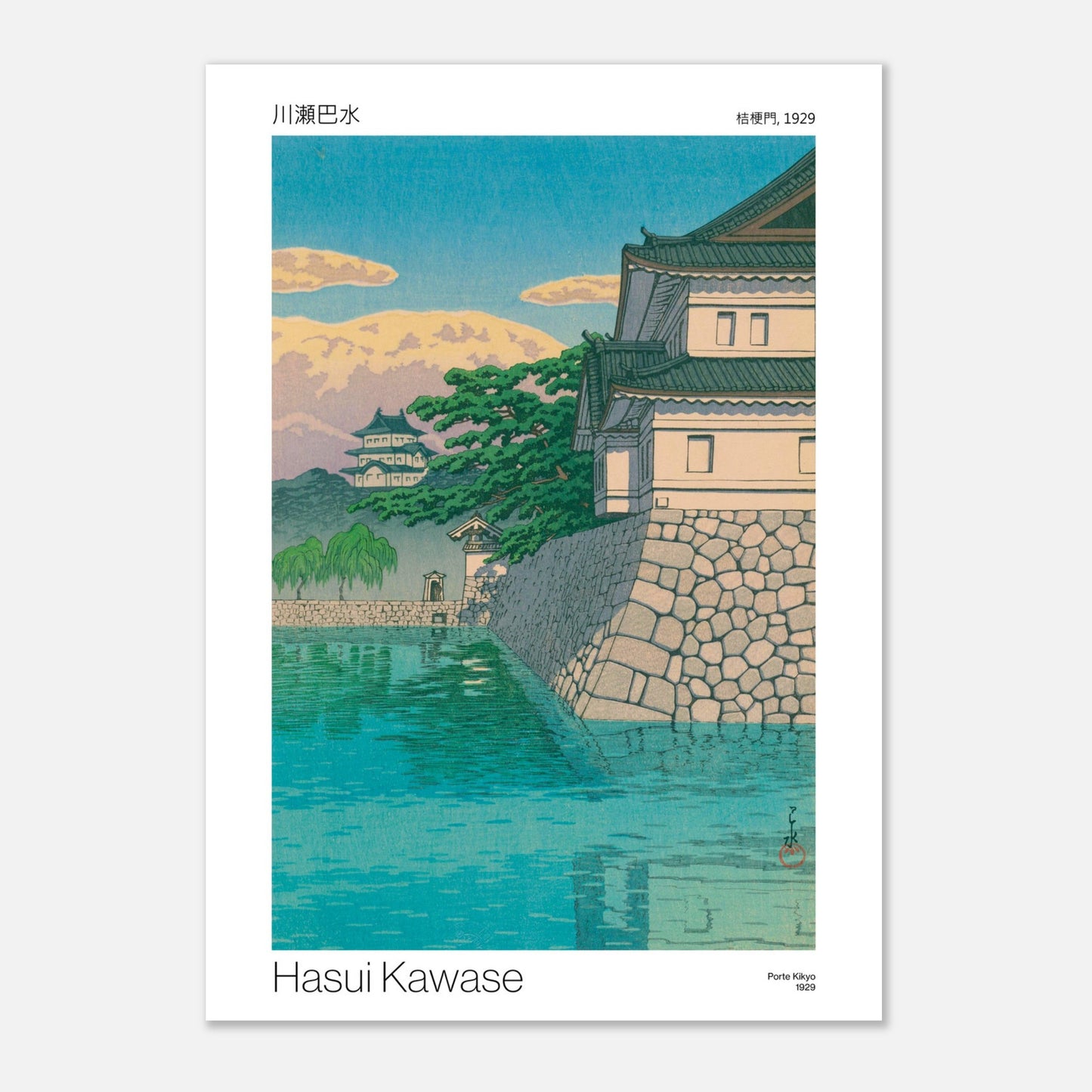 Estampe Porte Kikyo (1929) par Hasui Kawase (29,7x42 cm (A3)). Reproduction d'une estampe japonaise représentant une porte de château fortifiée avec des murs en pierre, bordée par un large plan d'eau aux reflets verts, avec un ciel bleu aux nuages orangés, par Hasui Kawase, intitulée 'Porte Kikyo, 1929'.