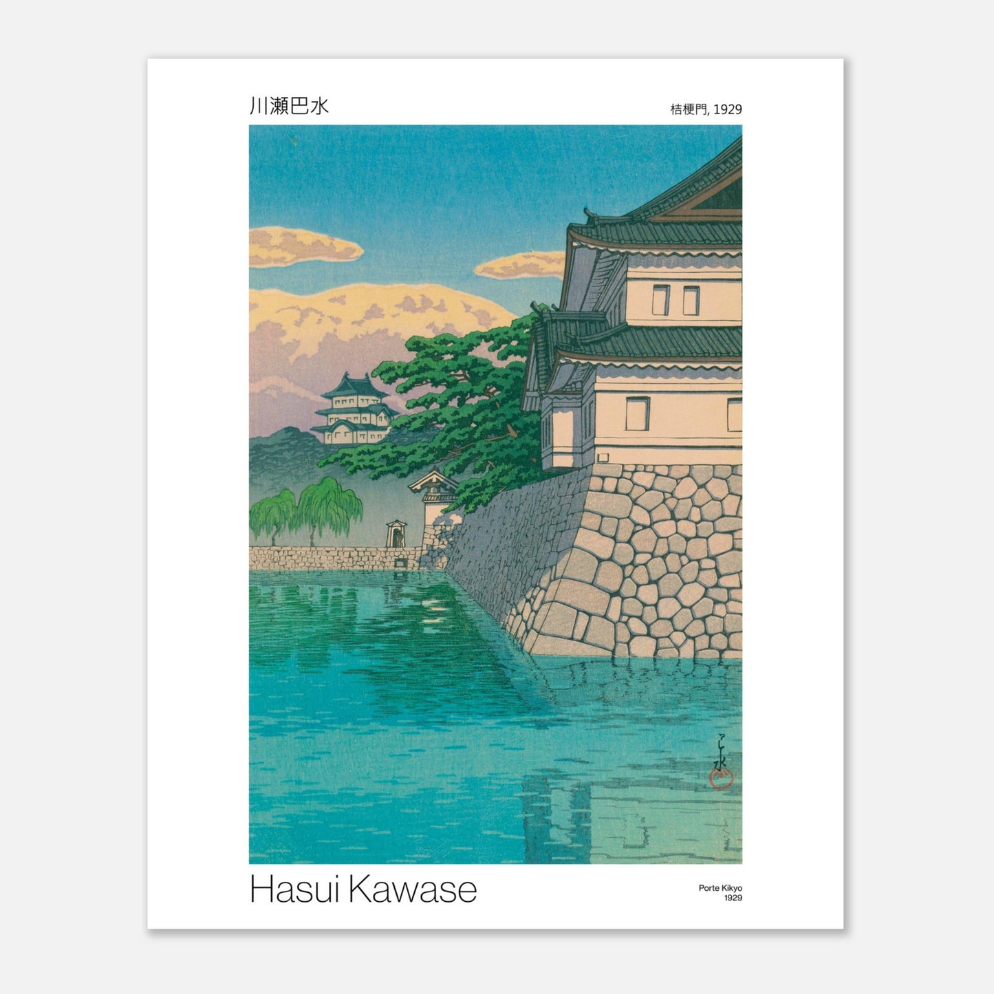 Estampe Porte Kikyo (1929) par Hasui Kawase (40x50 cm). Reproduction d'une estampe japonaise représentant une porte de château fortifiée avec des murs en pierre, bordée par un large plan d'eau aux reflets verts, avec un ciel bleu aux nuages orangés, par Hasui Kawase, intitulée 'Porte Kikyo, 1929'.