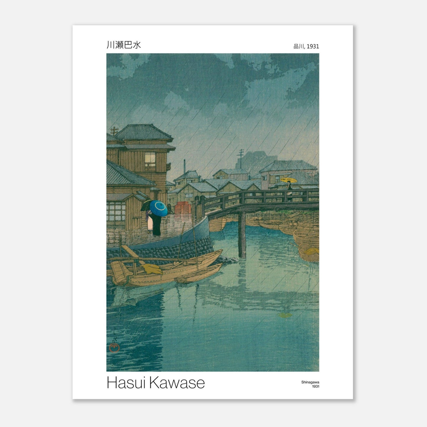 Illustration japonaise : Scène de pluie à Shinagawa par Hasui Kawase (30x40 cm). Gravure japonaise de Hasui Kawase représentant une scène sous la pluie avec des parapluies, des bateaux sur un canal et des maisons traditionnelles.