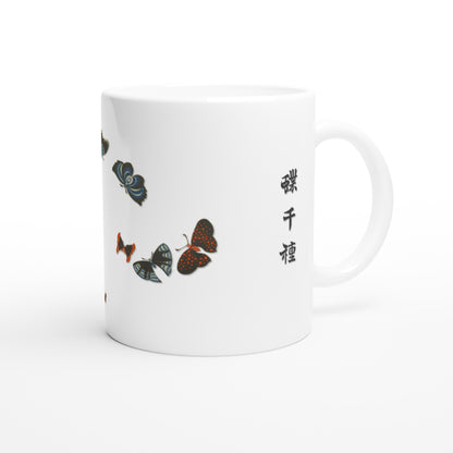 Planche de papillons aux ailes bleues et orange par Kamisaka Sekka (Default Title). Une tasse blanche ornée de papillons aux ailes bleues, noires et oranges, avec des inscriptions en japonais sur le côté.