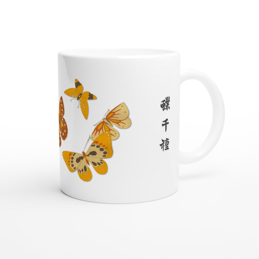 Planche de papillons aux tons jaunes et orangés par Kamisaka Sekka (Default Title). Une tasse blanche illustrée de papillons aux ailes jaunes et orangées, avec des inscriptions en japonais sur le côté.