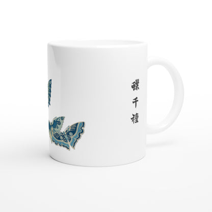 Mug aux papillons géométriques bleus par Kamisaka Sekka (Default Title). Mug blanc avec une illustration de plusieurs papillons aux motifs géométriques et aux tons bleus et jaunes.