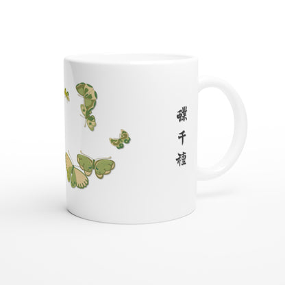 Planche de papillons bleus et verts en arc, Kamisaka Sekka (Default Title). Mug blanc avec une illustration de papillons aux ailes bleues et vertes, bordées de motifs dorés, disposés en un arc de cercle, accompagnés d'un texte en calligraphie noire.