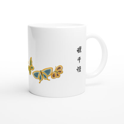 Reproduction d’une estampe de six papillons bleus et or, Kamisaka Sekka (Default Title). Mug blanc décoré de six papillons aux ailes bleu-gris, ornées de détails jaune doré, disposés en cercle. Un texte calligraphié en noir est présent sur le côté.