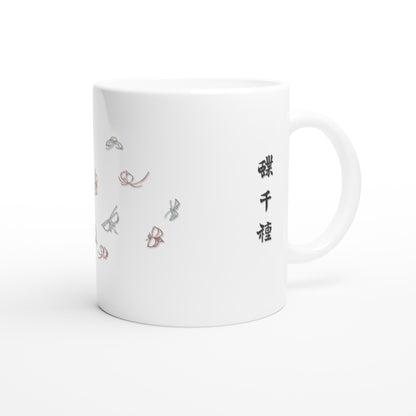 Mug volée de papillons bleus et roses, Kamisaka Sekka (Default Title). Mug blanc orné de papillons stylisés bleu et rose disposés en vol, avec des caractères japonais.