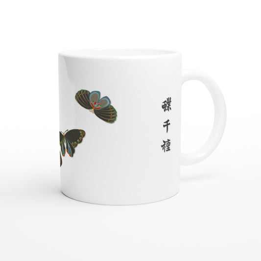 Planche de papillons aux motifs bleus et noirs – Kamisaka Sekka (Default Title). Tasse blanche ornée de deux papillons stylisés aux ailes bleues et noires, avec des accents orangés et verts, et des inscriptions japonaises.