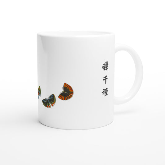 Reproduction d'estampe de papillons par Kamisaka Sekka (Default Title). Une tasse blanche ornée de papillons aux ailes aux couleurs vives, noires, rouges et bleues, avec des inscriptions en japonais.