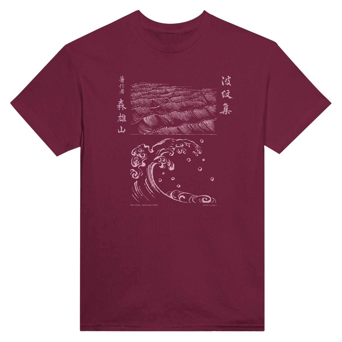 T-shirt motif N°16 Hamonshū dernier volume (下), par Mori Yūzan (1903) - Couleur Bordeaux