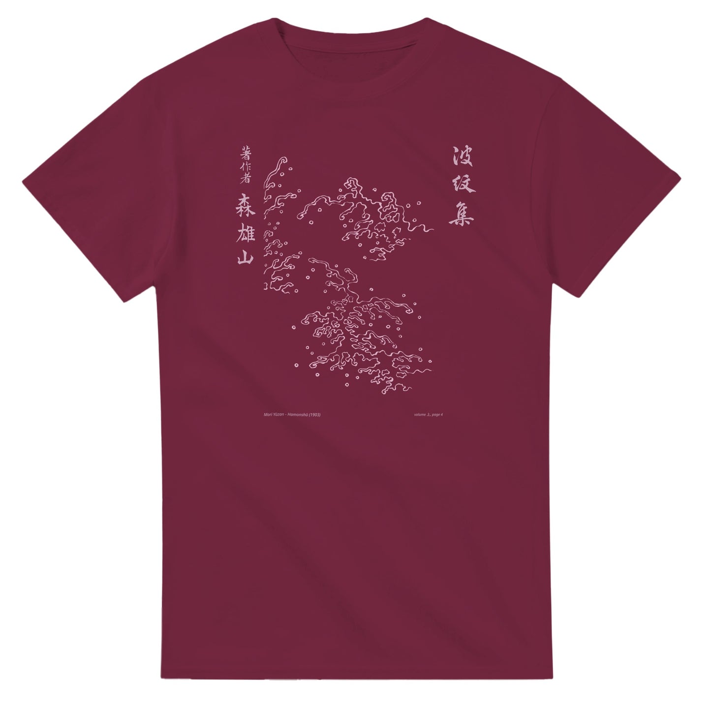 T-shirt motif N°25 Hamonshū volume intermédiaire (中), par Mori Yūzan (1903) - Couleur Bordeaux
