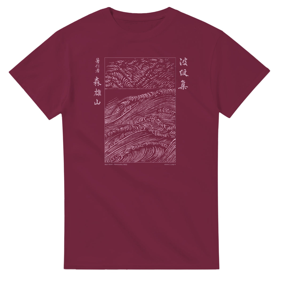 T-shirt motif N°46 Hamonshū dernier volume (下), par Mori Yūzan (1903) - Couleur Bordeaux