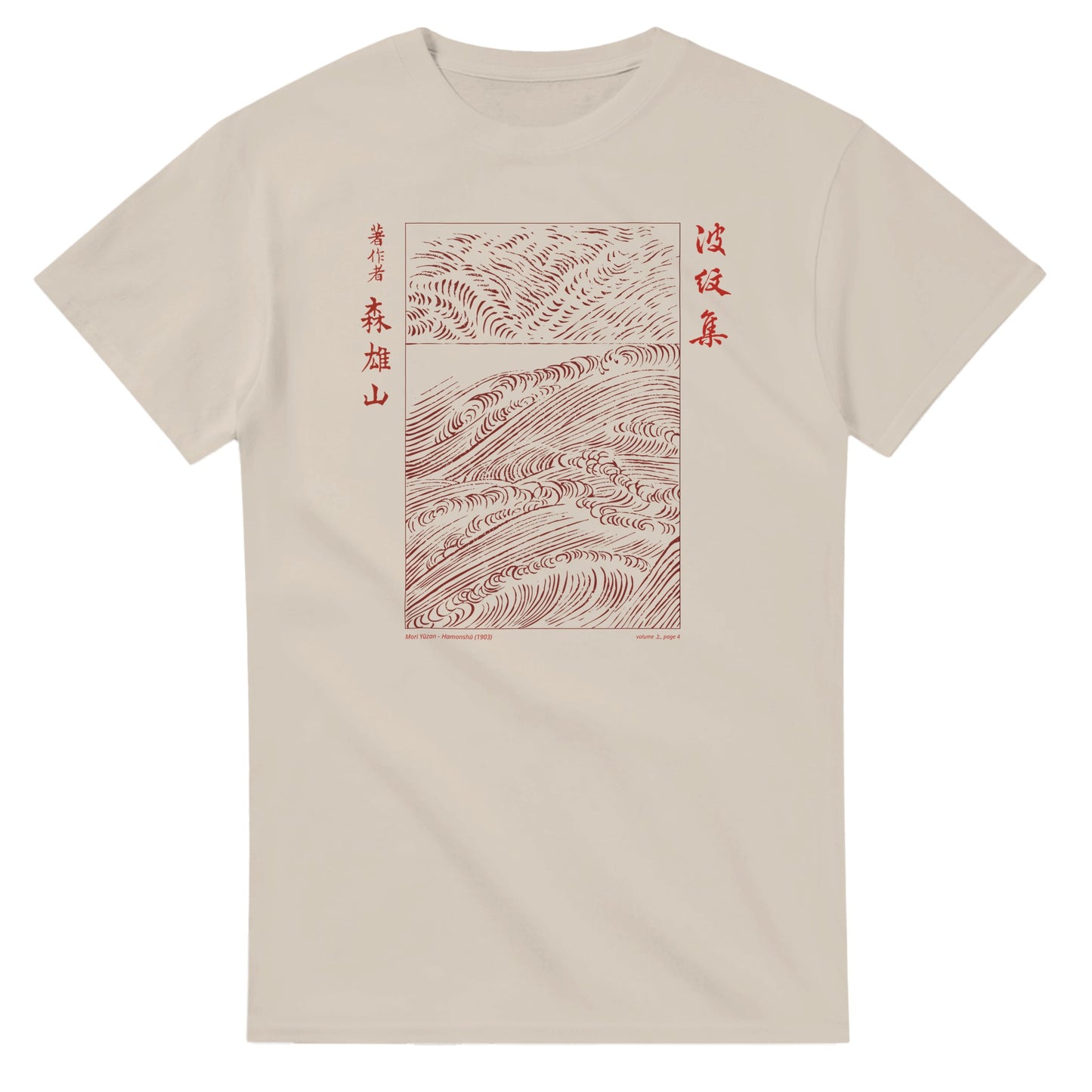 T-shirt motif N°46 Hamonshū dernier volume (下), par Mori Yūzan (1903) - Couleur Sable